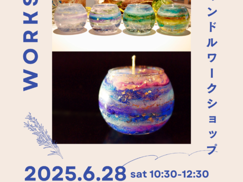 6/28(土)灯した時の影が可愛い！惑星キャンドルワークショップ
